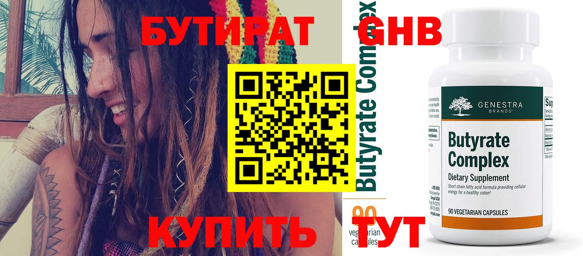 Бутират GHB  Вход с VPN  Можайск 