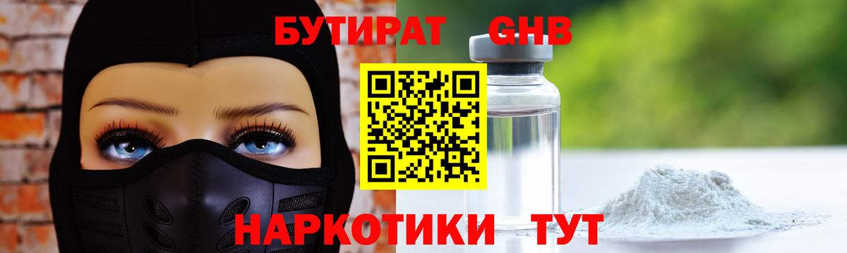Бутират BDO 33% Можайск