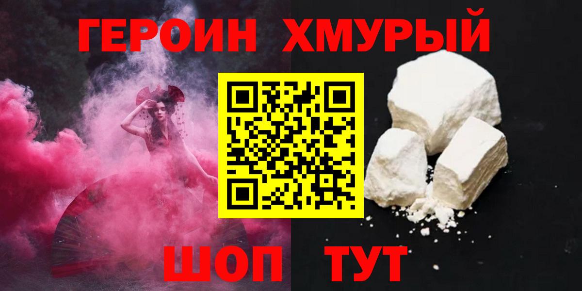 Можайск  Героин герыч  Героин  Вход с VPN 