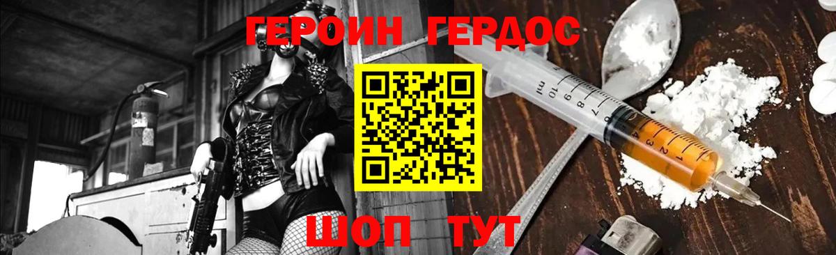 ГЕРОИН хмурый Можайск