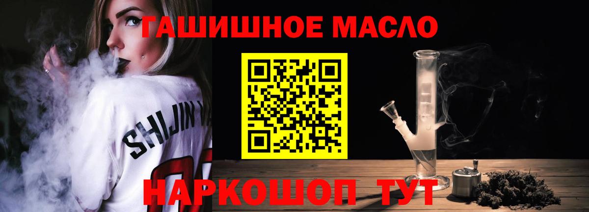 ТГК гашишное масло Можайск